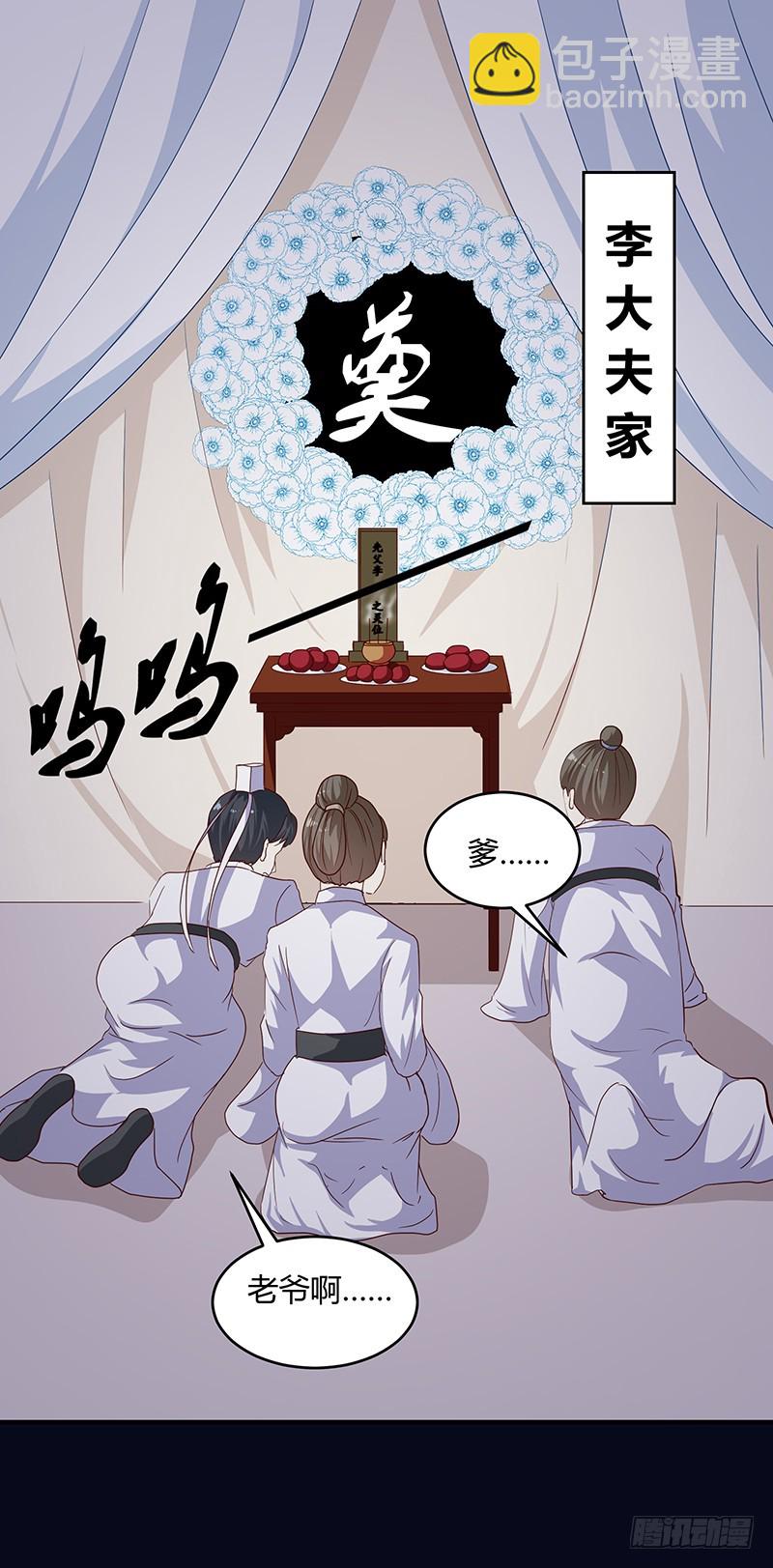 《天才小毒妃（《芸汐传》原作）》第132话 调查真相 第21页