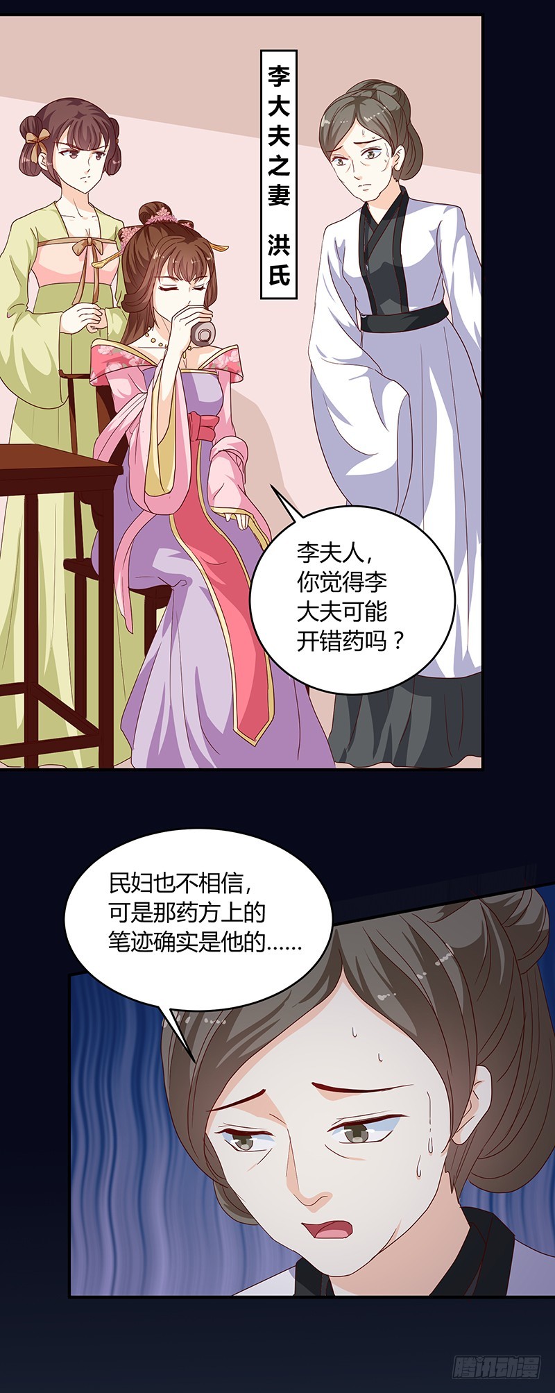 《天才小毒妃（《芸汐传》原作）》第132话 调查真相 第22页