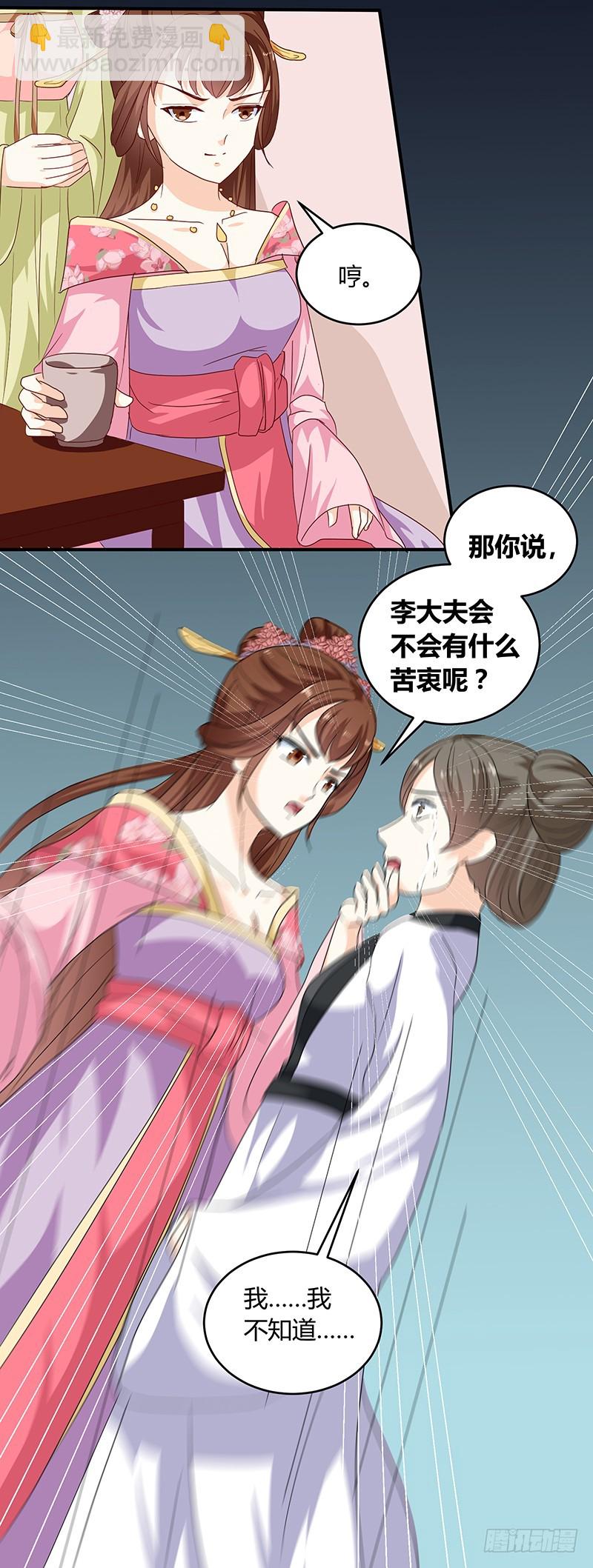 《天才小毒妃（《芸汐传》原作）》第132话 调查真相 第23页