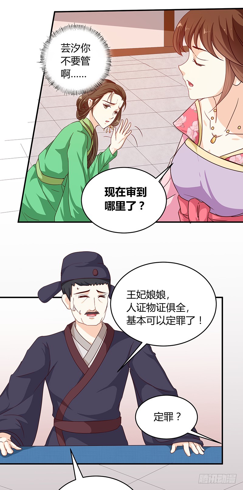 《天才小毒妃（《芸汐传》原作）》第132话 调查真相 第5页