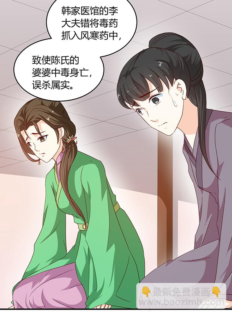 《天才小毒妃（《芸汐传》原作）》第132话 调查真相 第6页