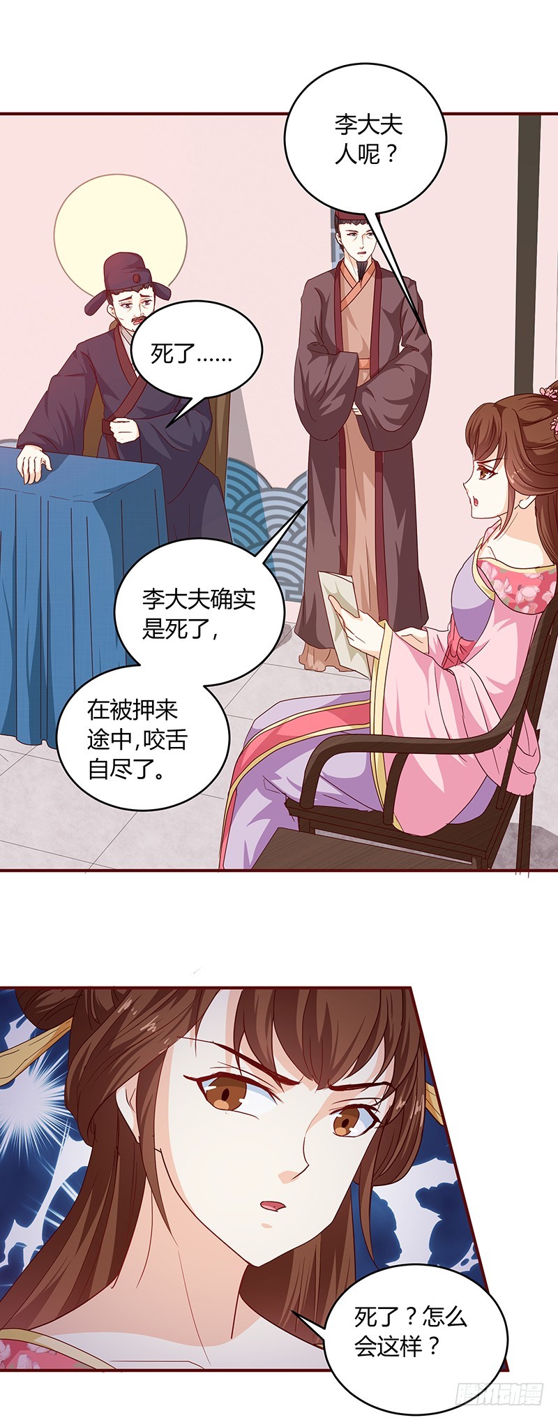 《天才小毒妃（《芸汐传》原作）》第132话 调查真相 第9页