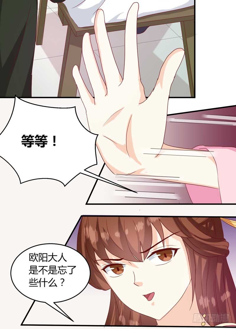 《天才小毒妃（《芸汐传》原作）》第134话 不得安宁 第11页