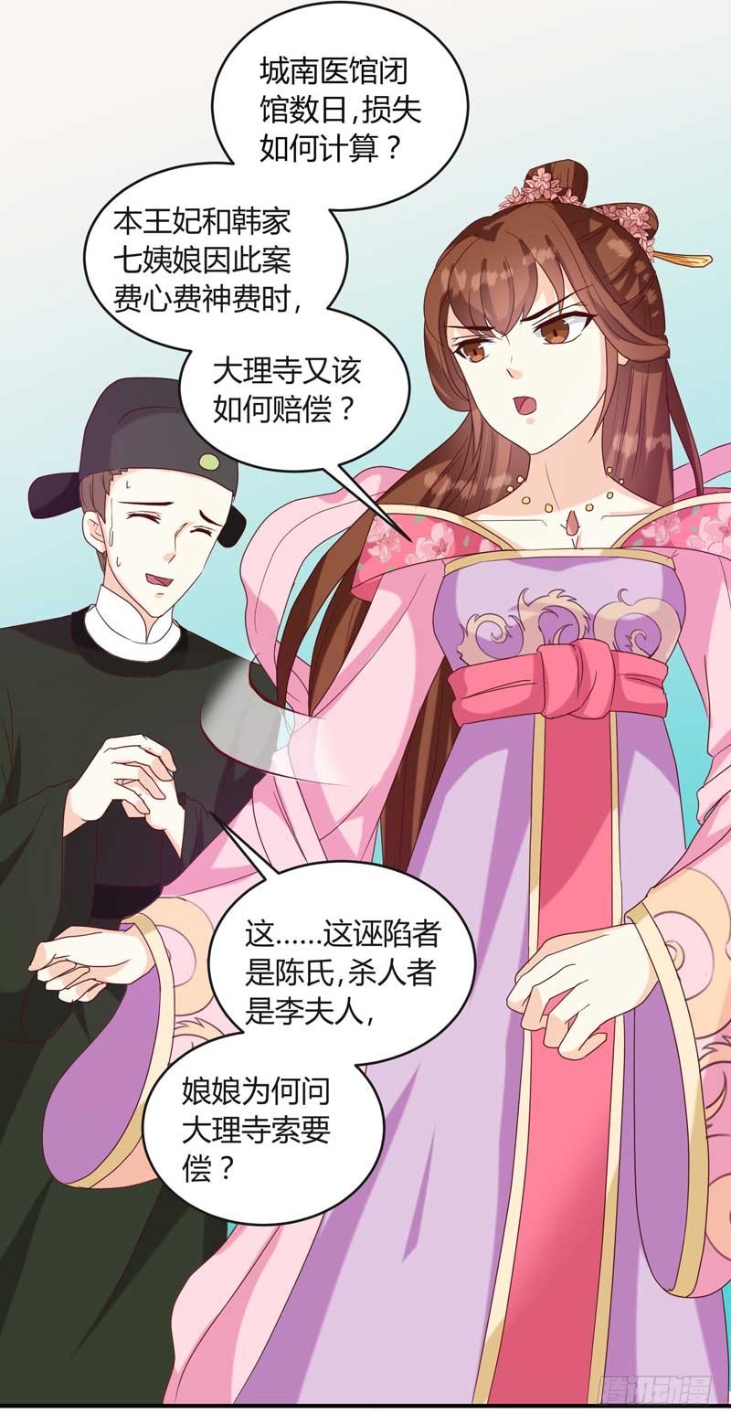 《天才小毒妃（《芸汐传》原作）》第134话 不得安宁 第12页