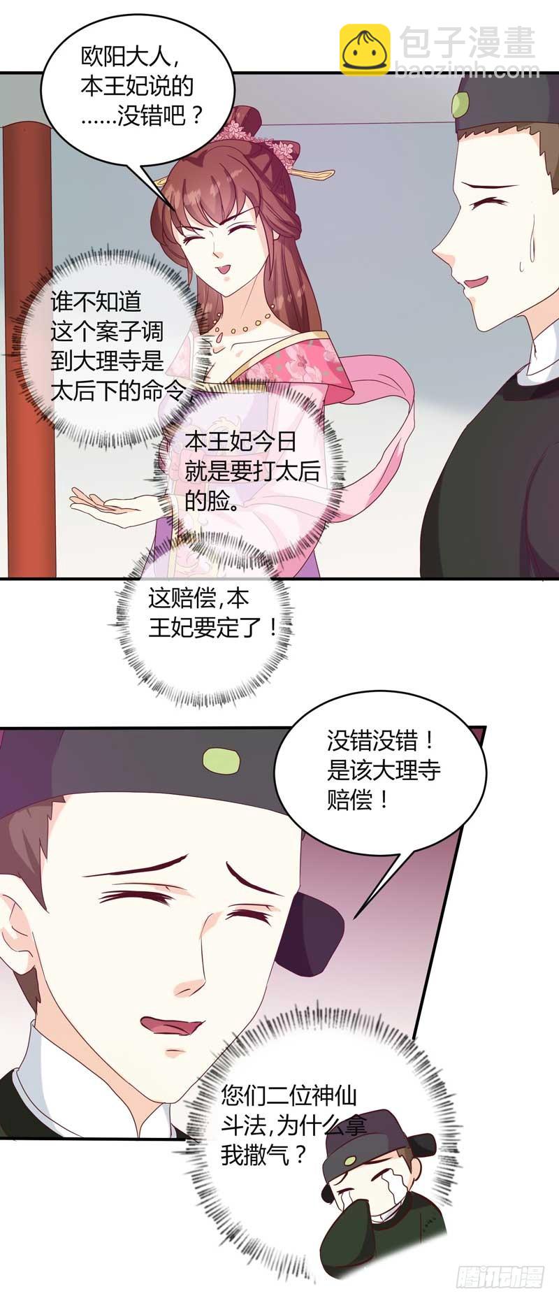 《天才小毒妃（《芸汐传》原作）》第134话 不得安宁 第14页