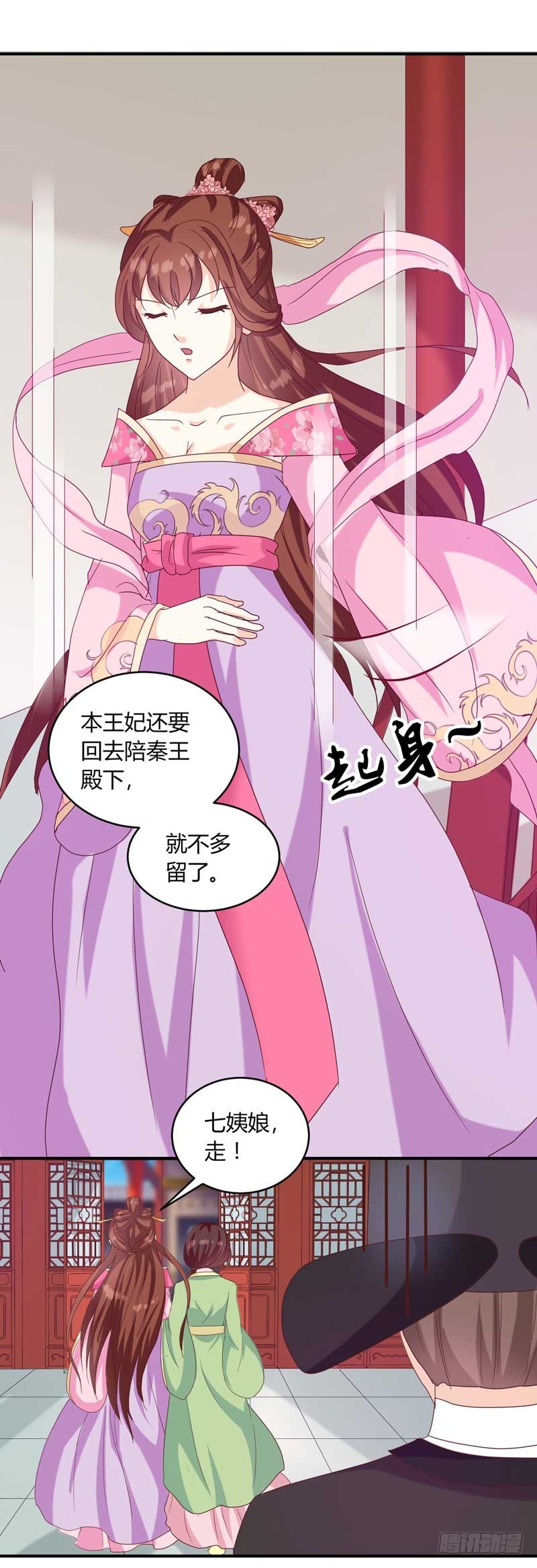 《天才小毒妃（《芸汐传》原作）》第134话 不得安宁 第18页