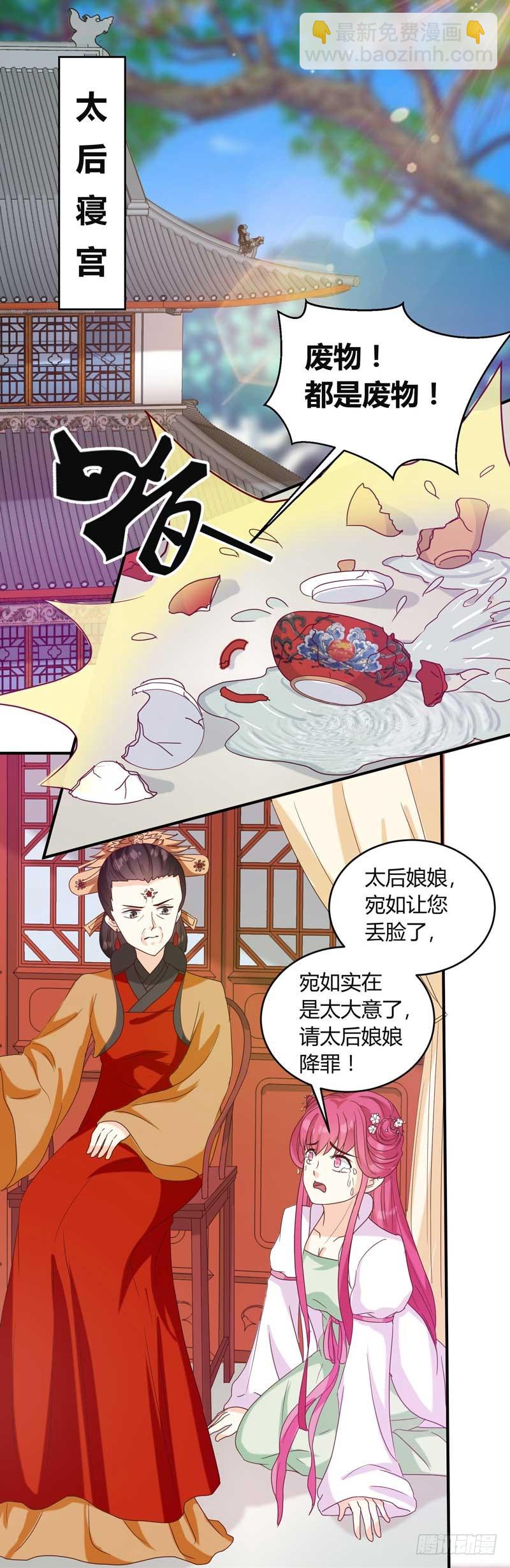 《天才小毒妃（《芸汐传》原作）》第134话 不得安宁 第21页