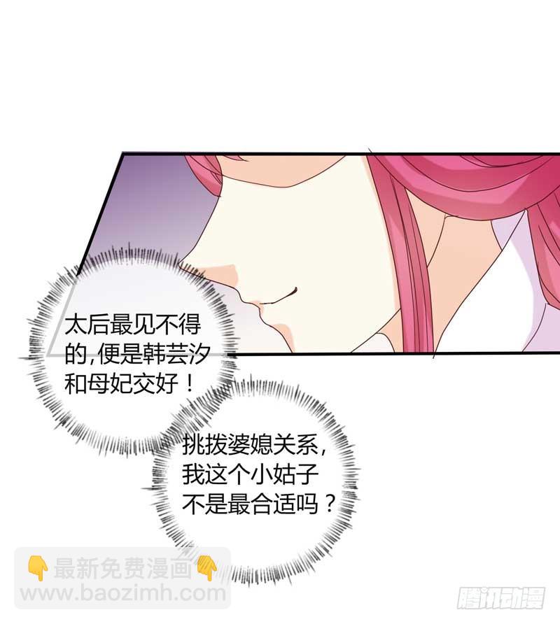 《天才小毒妃（《芸汐传》原作）》第134话 不得安宁 第24页