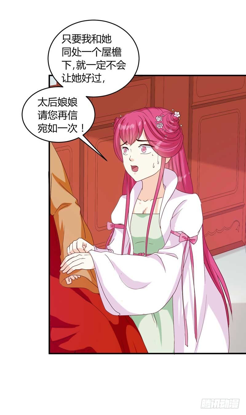 《天才小毒妃（《芸汐传》原作）》第134话 不得安宁 第26页