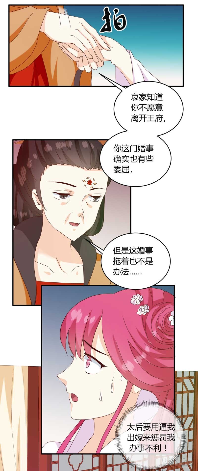 《天才小毒妃（《芸汐传》原作）》第134话 不得安宁 第27页