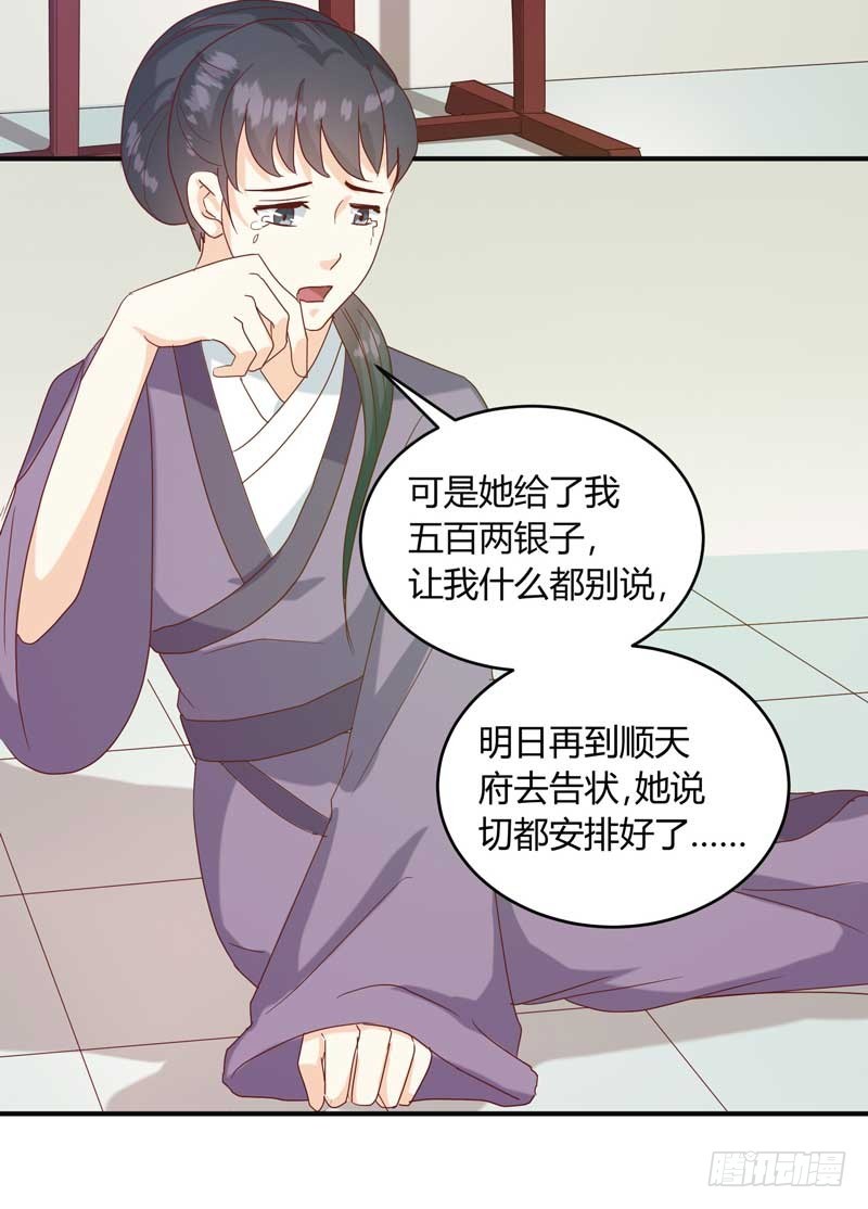 《天才小毒妃（《芸汐传》原作）》第134话 不得安宁 第3页