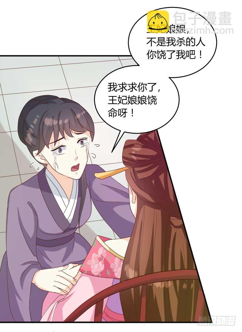 《天才小毒妃（《芸汐传》原作）》第134话 不得安宁 第4页