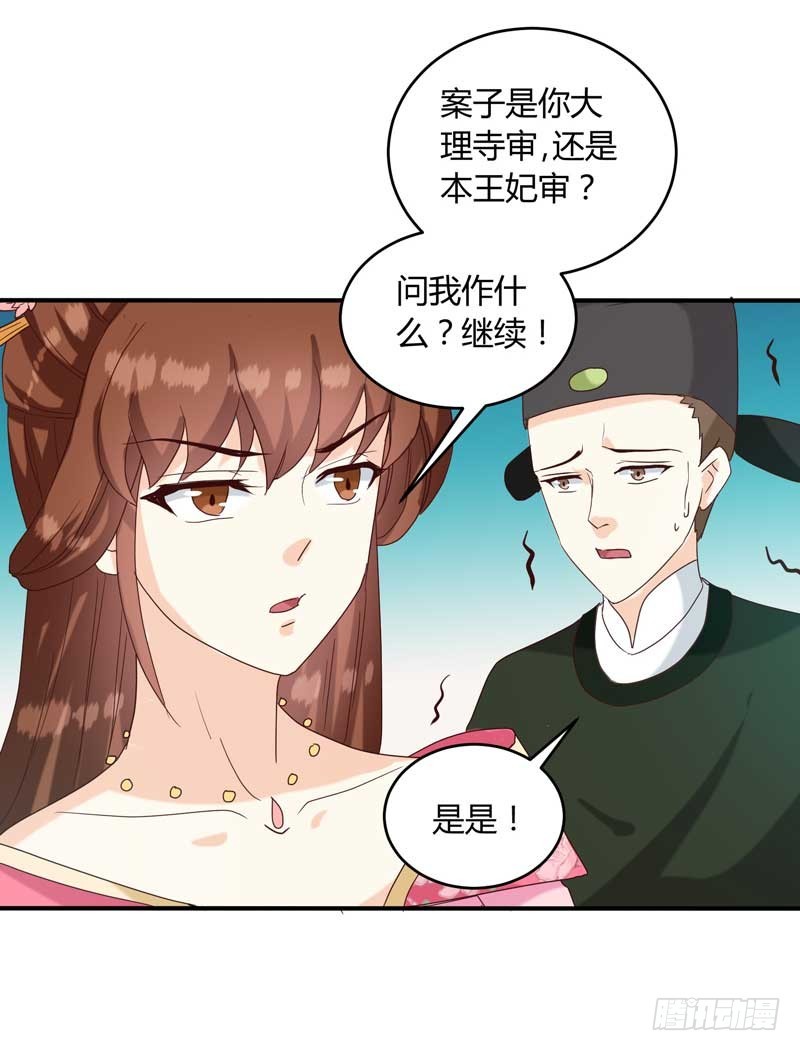 《天才小毒妃（《芸汐传》原作）》第134话 不得安宁 第9页