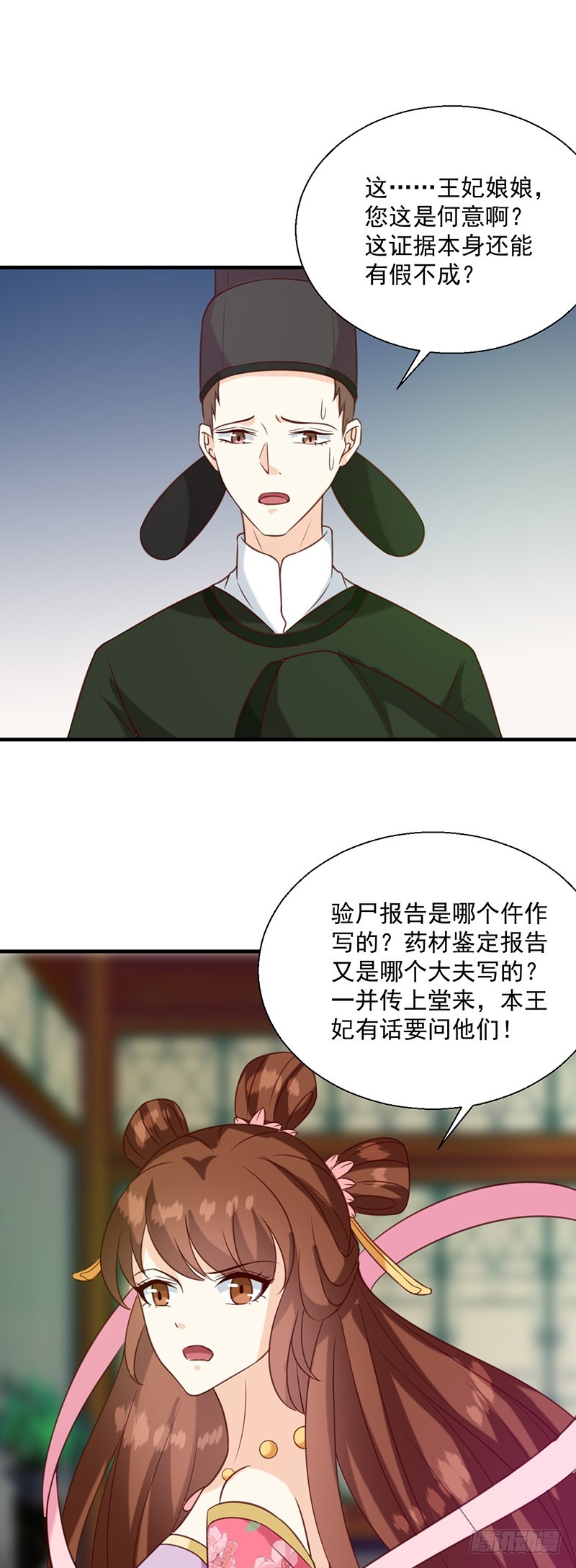 《天才小毒妃（《芸汐传》原作）》第133话 李夫人 第12页