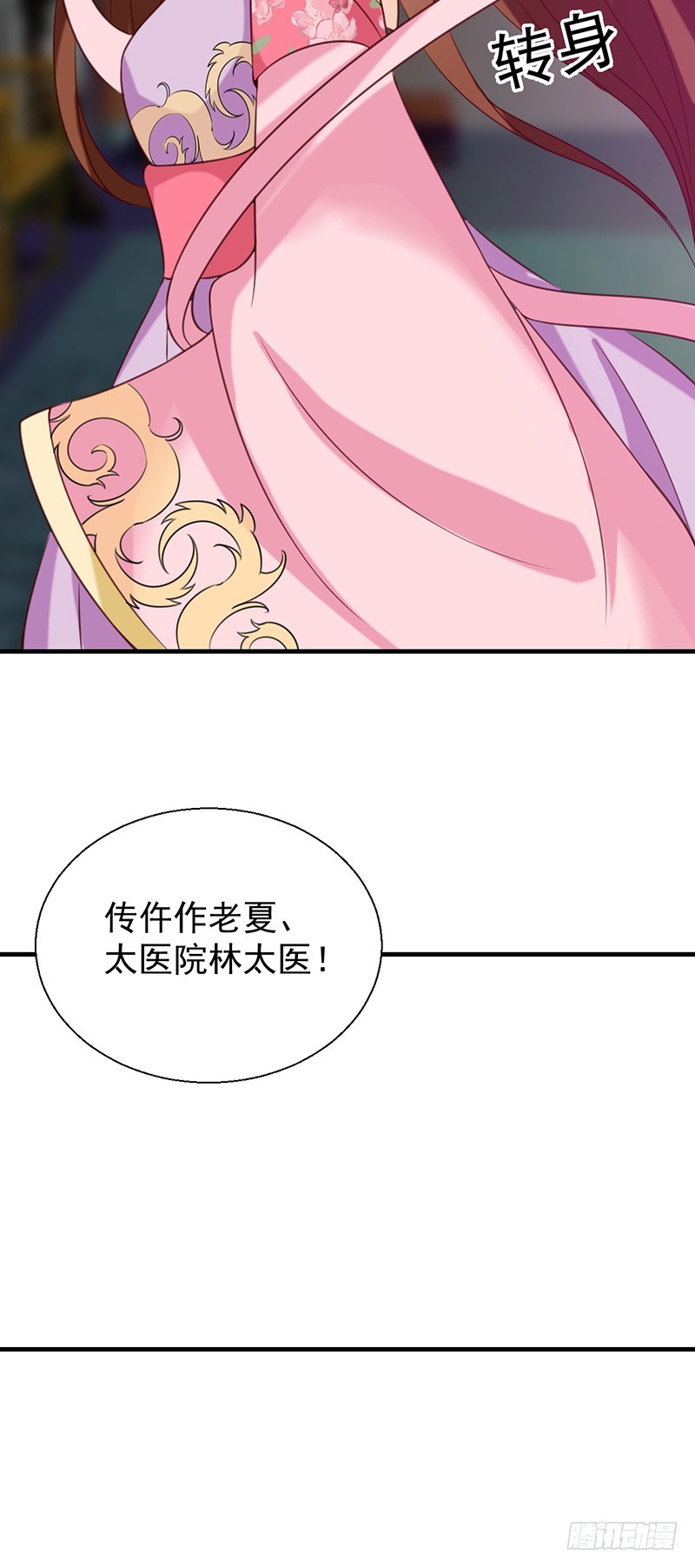 《天才小毒妃（《芸汐传》原作）》第133话 李夫人 第13页