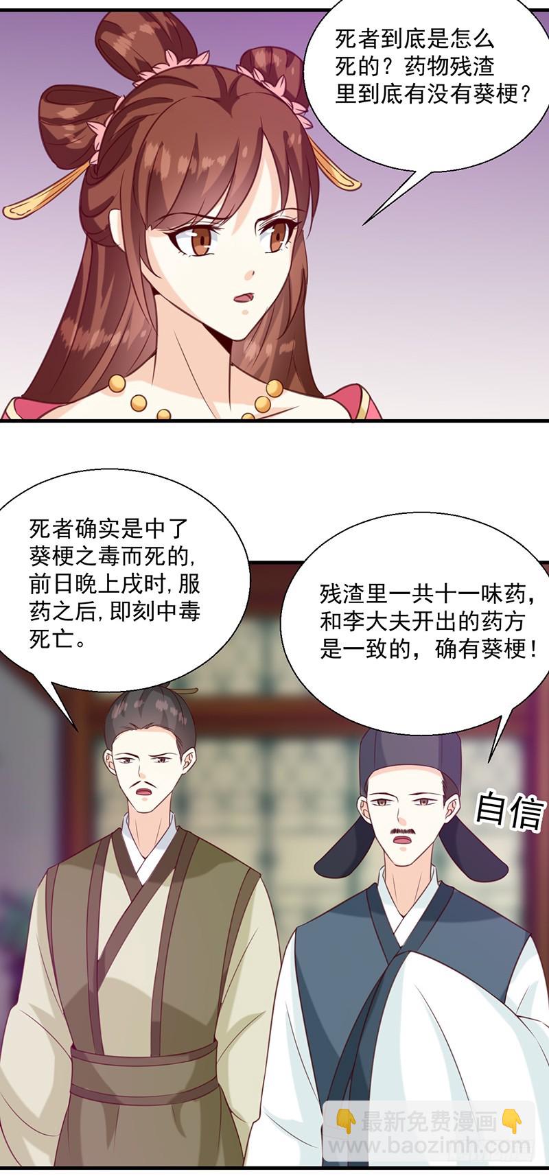 《天才小毒妃（《芸汐传》原作）》第133话 李夫人 第15页
