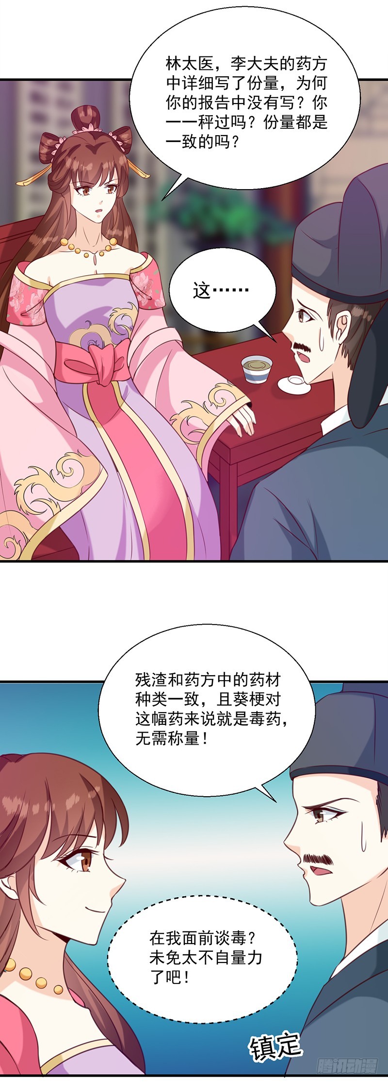 《天才小毒妃（《芸汐传》原作）》第133话 李夫人 第16页