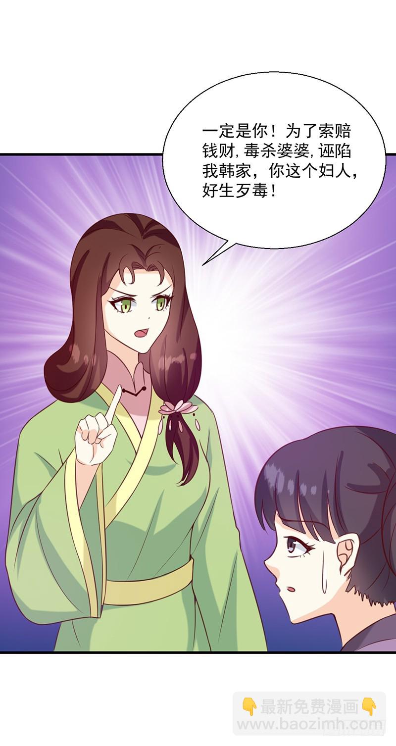 《天才小毒妃（《芸汐传》原作）》第133话 李夫人 第20页