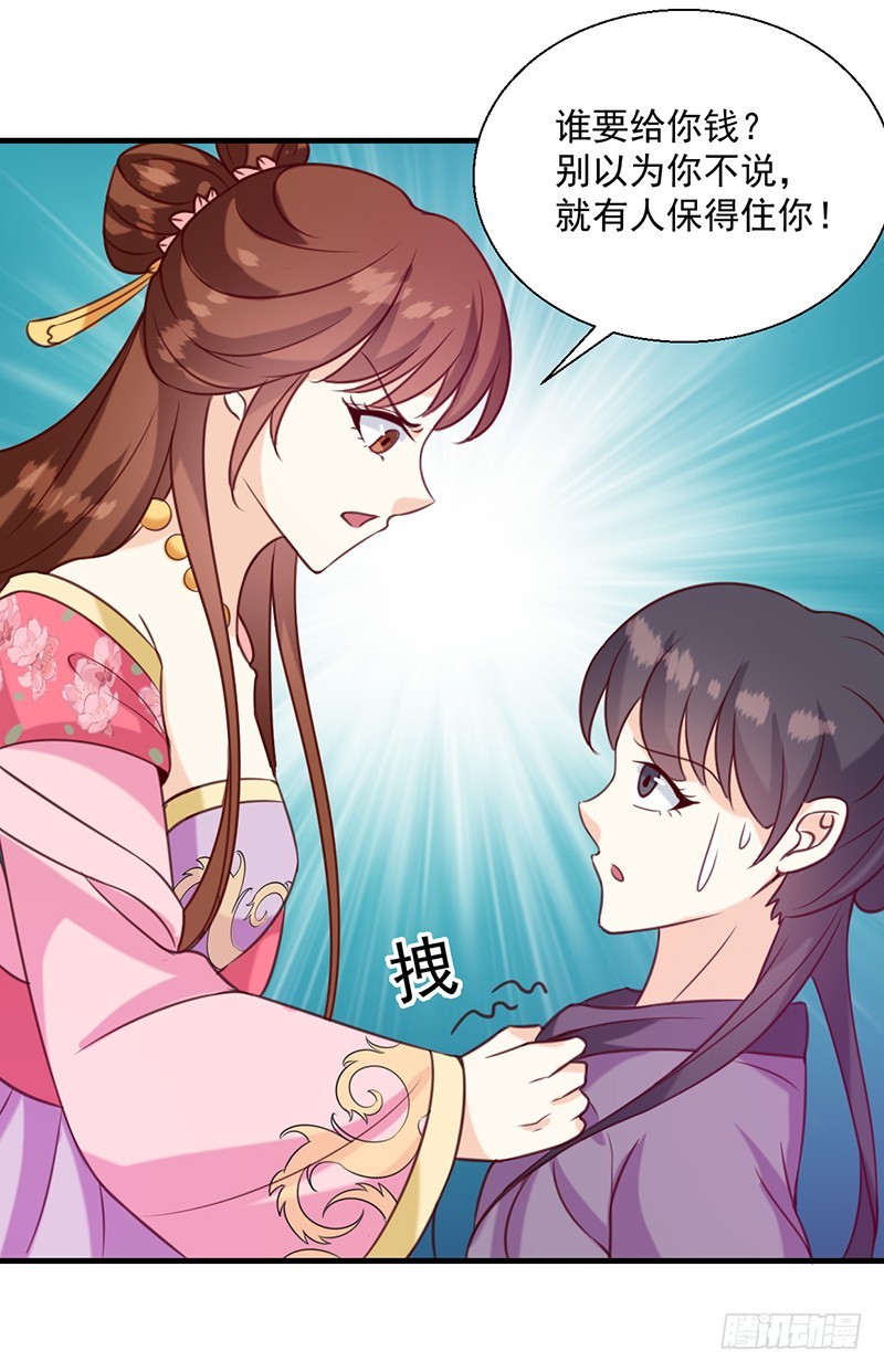 《天才小毒妃（《芸汐传》原作）》第133话 李夫人 第23页