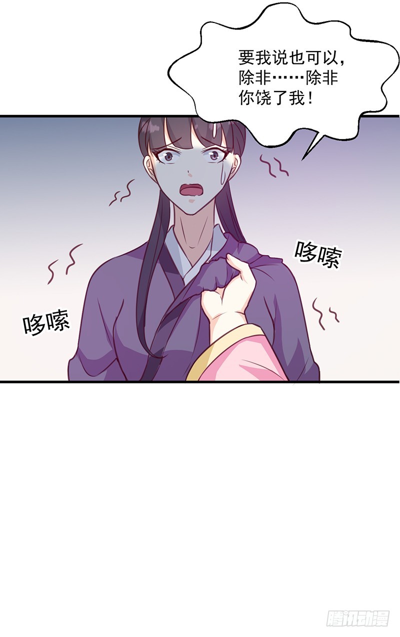《天才小毒妃（《芸汐传》原作）》第133话 李夫人 第24页