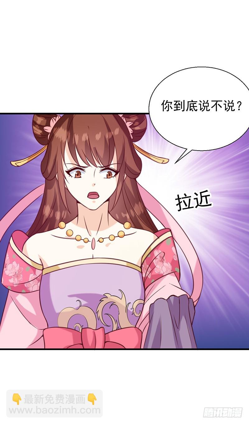 《天才小毒妃（《芸汐传》原作）》第133话 李夫人 第25页