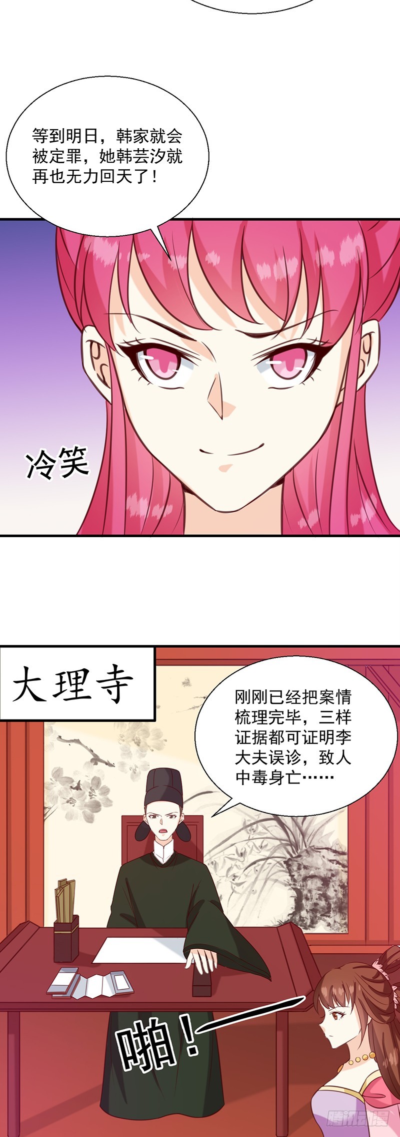 《天才小毒妃（《芸汐传》原作）》第133话 李夫人 第3页