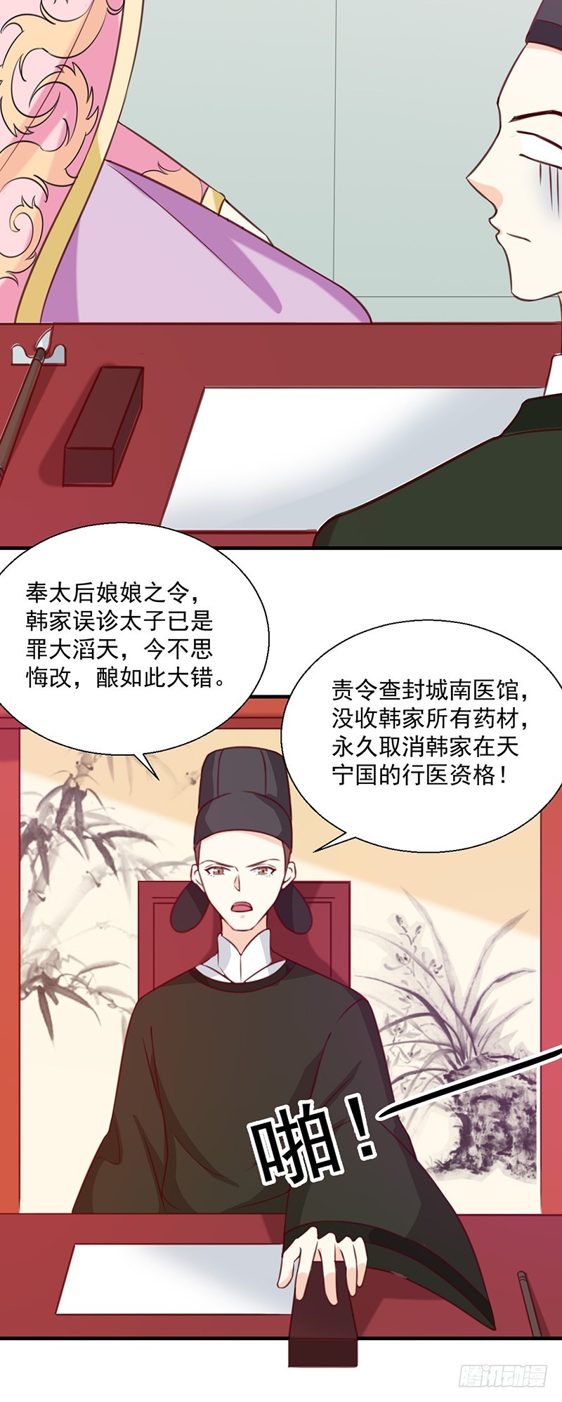《天才小毒妃（《芸汐传》原作）》第133话 李夫人 第7页