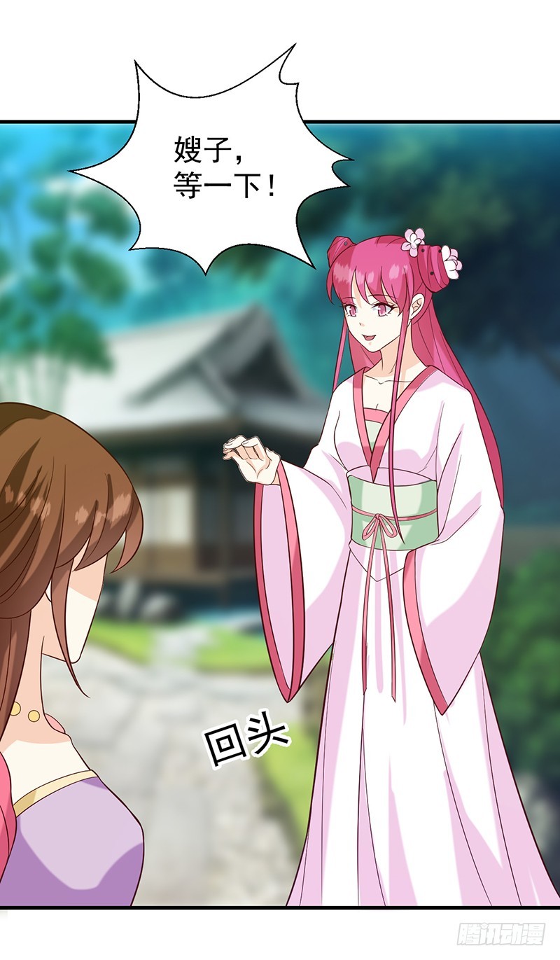《天才小毒妃（《芸汐传》原作）》第135话 婚礼前 第10页