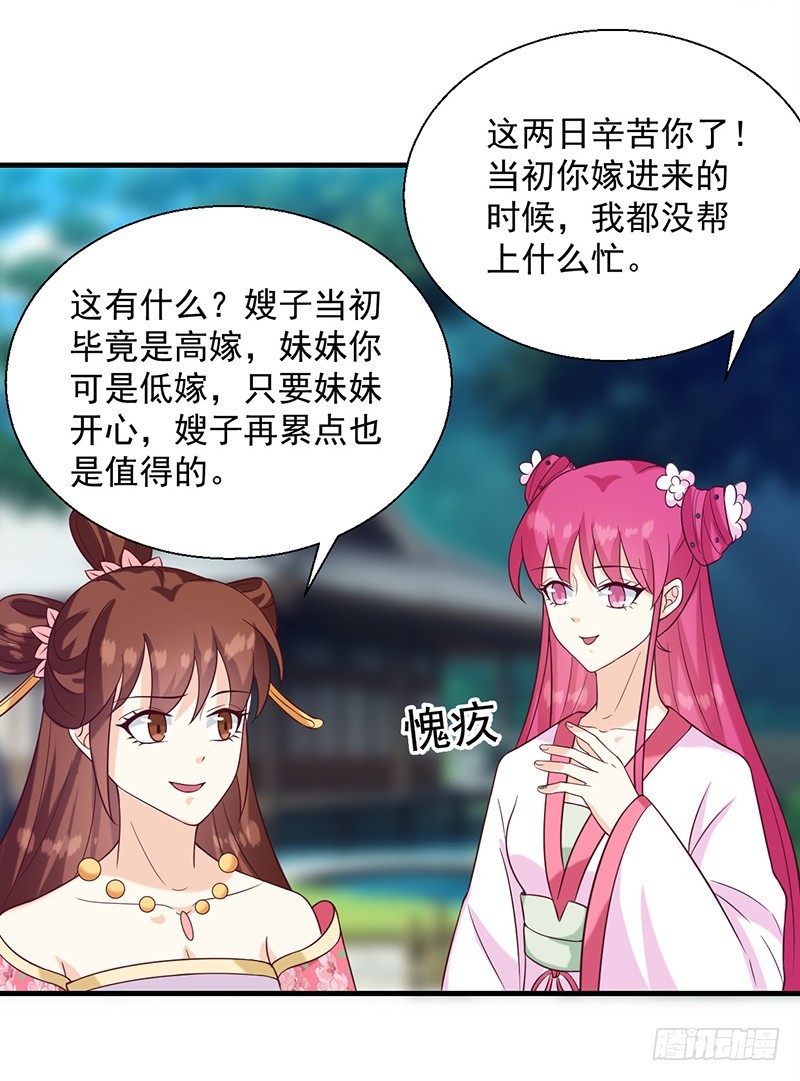 《天才小毒妃（《芸汐传》原作）》第135话 婚礼前 第11页