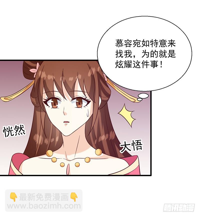 《天才小毒妃（《芸汐传》原作）》第135话 婚礼前 第14页