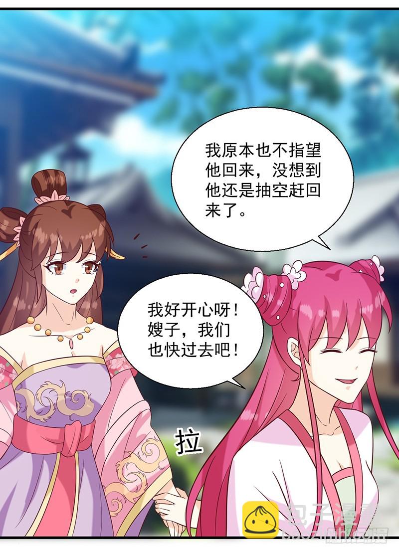 《天才小毒妃（《芸汐传》原作）》第135话 婚礼前 第15页
