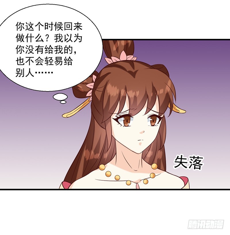 《天才小毒妃（《芸汐传》原作）》第135话 婚礼前 第16页