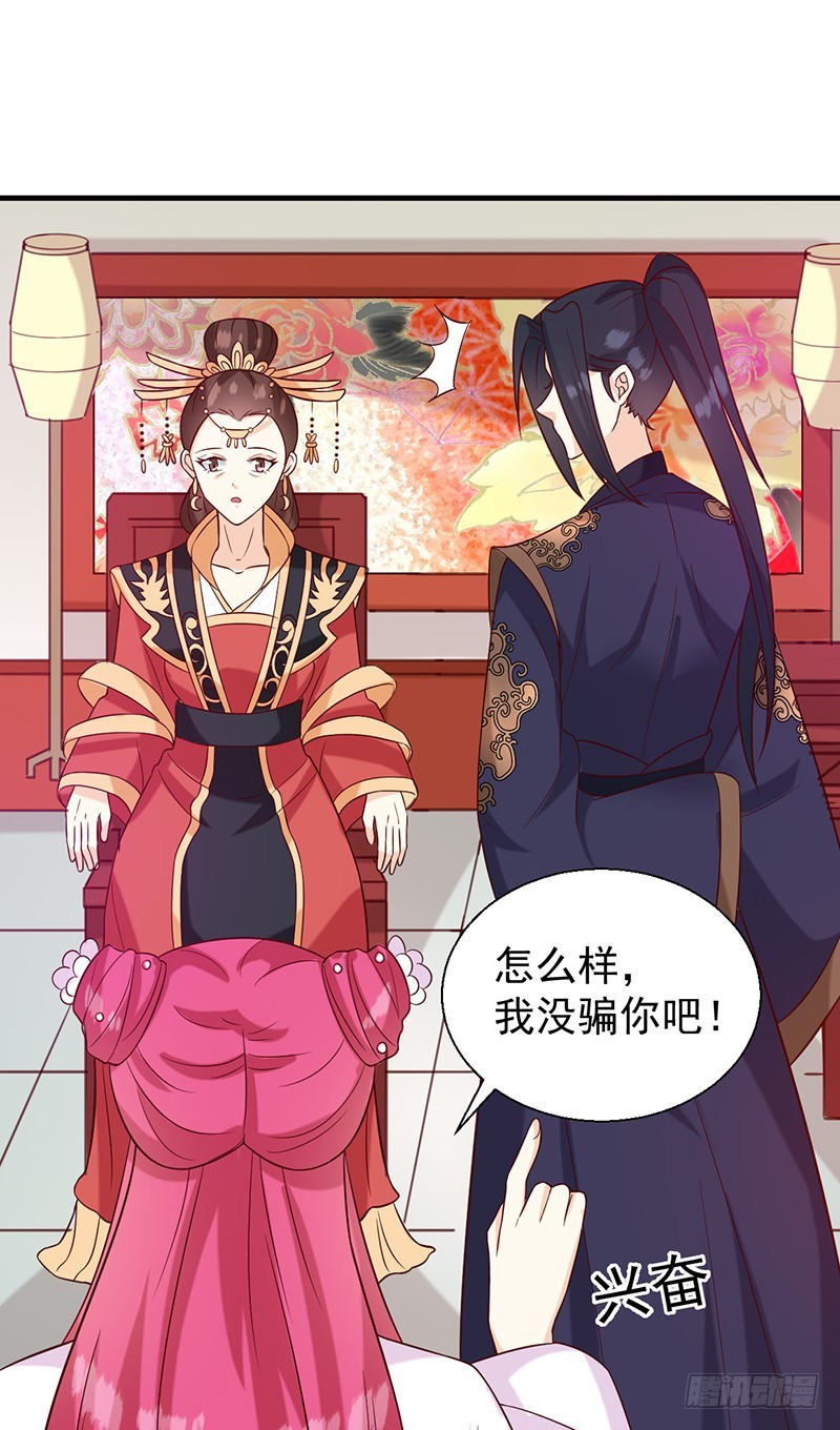 《天才小毒妃（《芸汐传》原作）》第135话 婚礼前 第17页