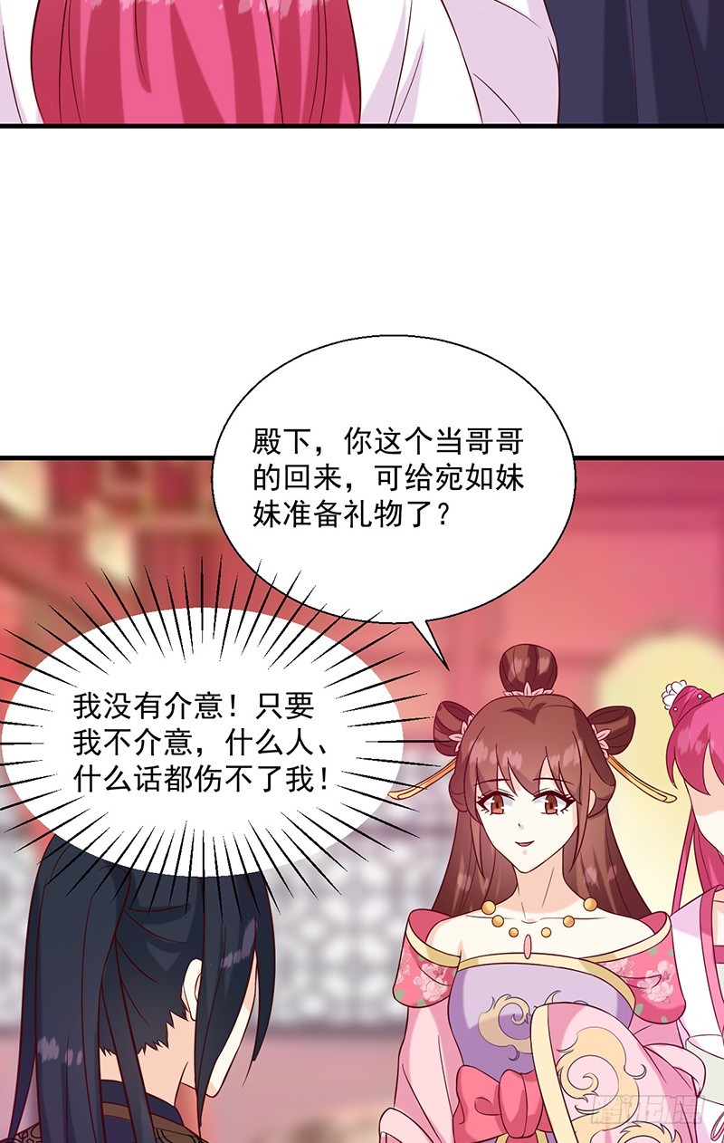 《天才小毒妃（《芸汐传》原作）》第135话 婚礼前 第18页