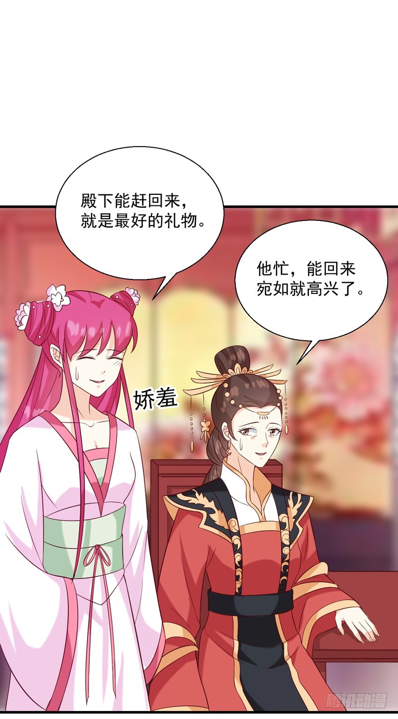 《天才小毒妃（《芸汐传》原作）》第135话 婚礼前 第22页