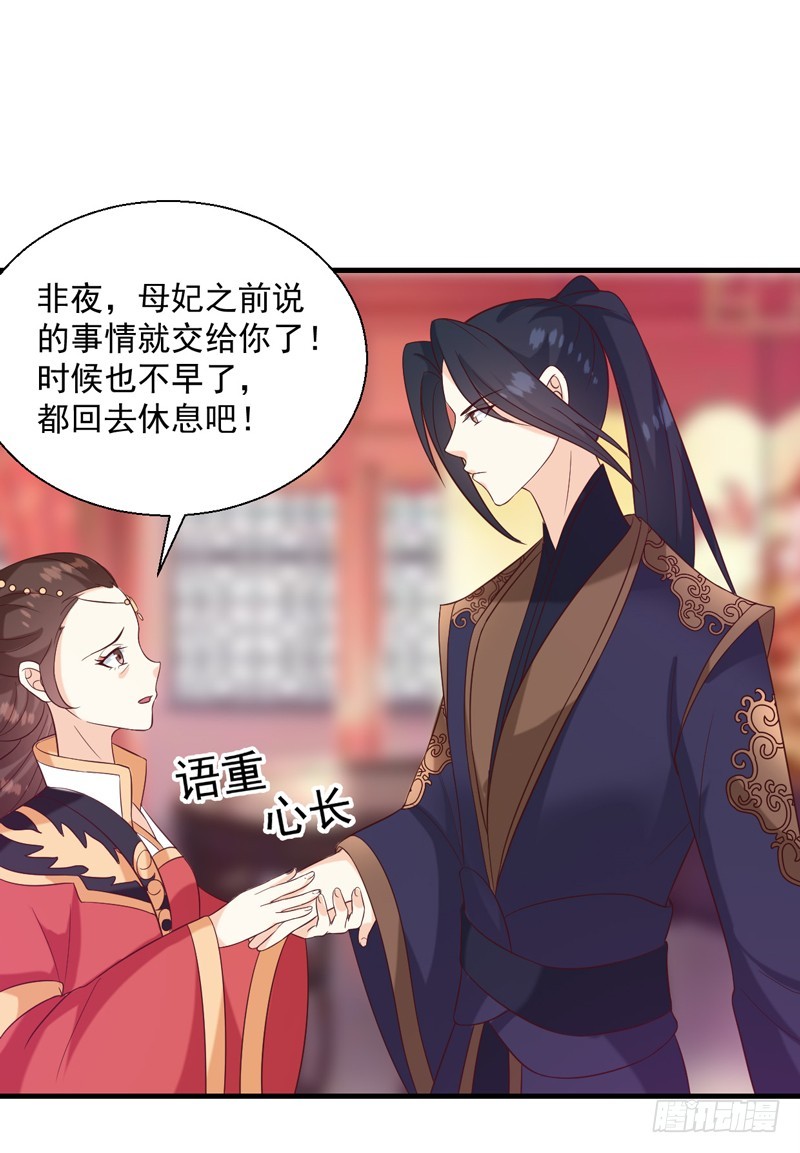 《天才小毒妃（《芸汐传》原作）》第135话 婚礼前 第23页