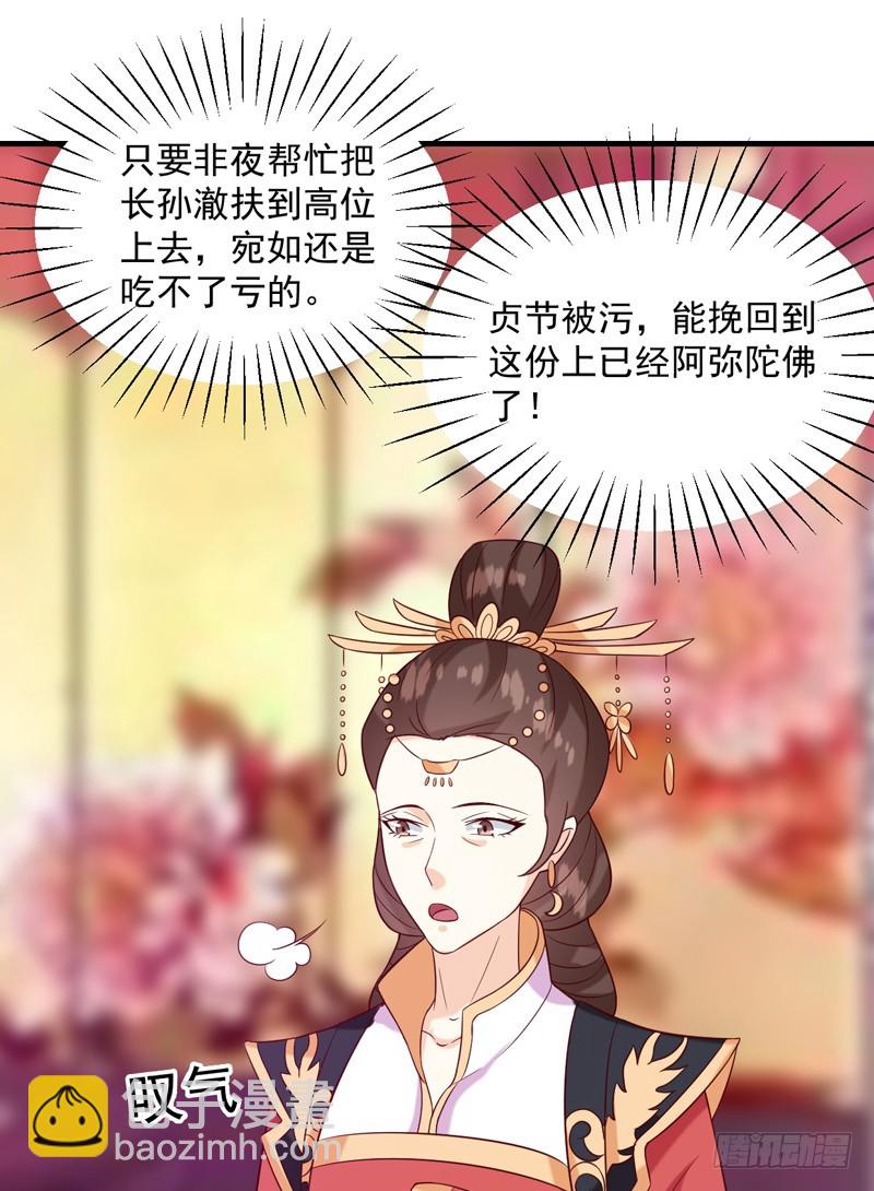 《天才小毒妃（《芸汐传》原作）》第135话 婚礼前 第24页