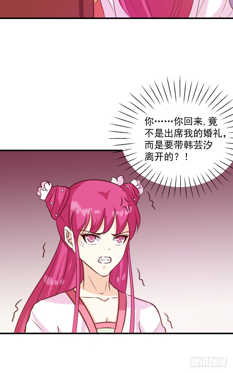 《天才小毒妃（《芸汐传》原作）》第135话 婚礼前 第27页