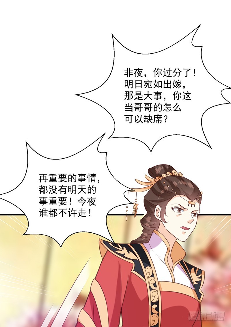 《天才小毒妃（《芸汐传》原作）》第135话 婚礼前 第29页