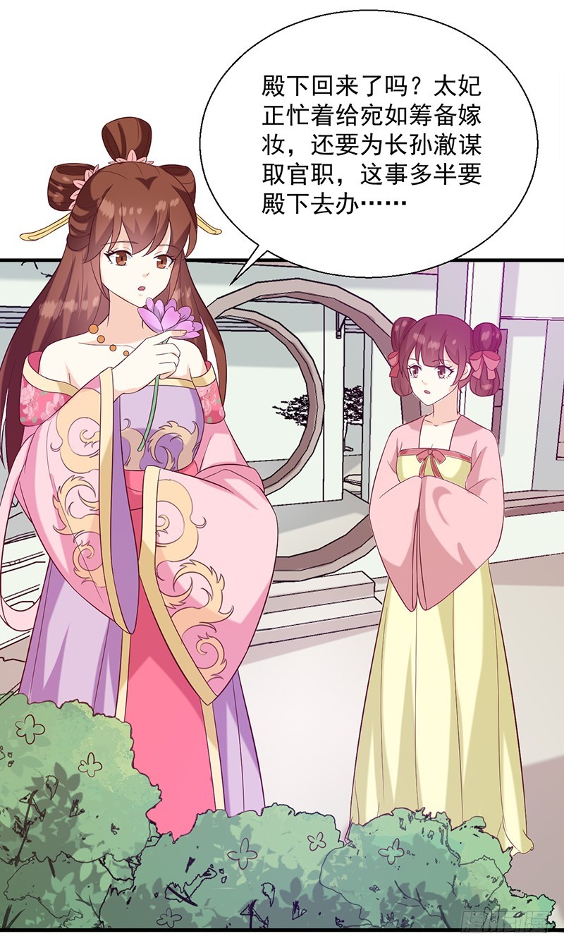《天才小毒妃（《芸汐传》原作）》第135话 婚礼前 第2页