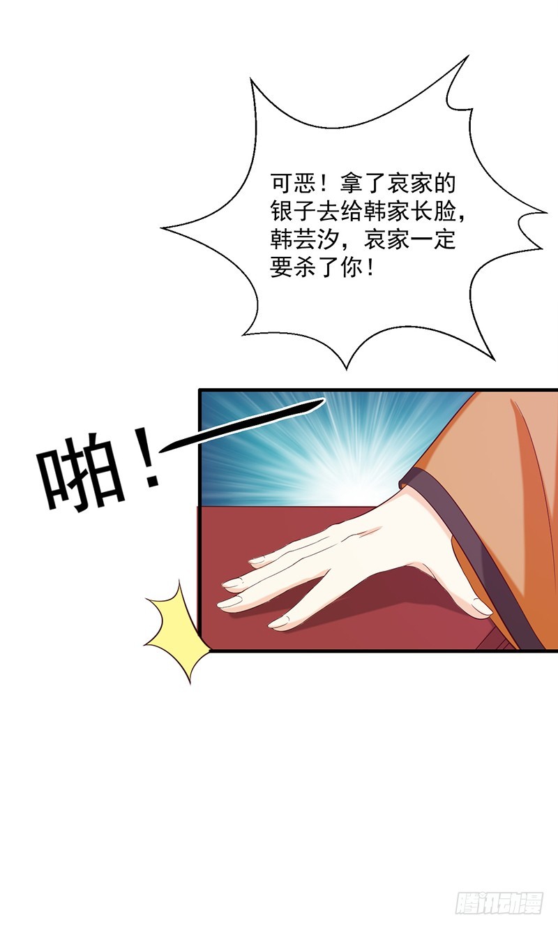 《天才小毒妃（《芸汐传》原作）》第135话 婚礼前 第5页
