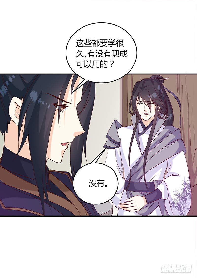 《天才小毒妃（《芸汐传》原作）》第136话 弱不弱你可以试试！ 第17页