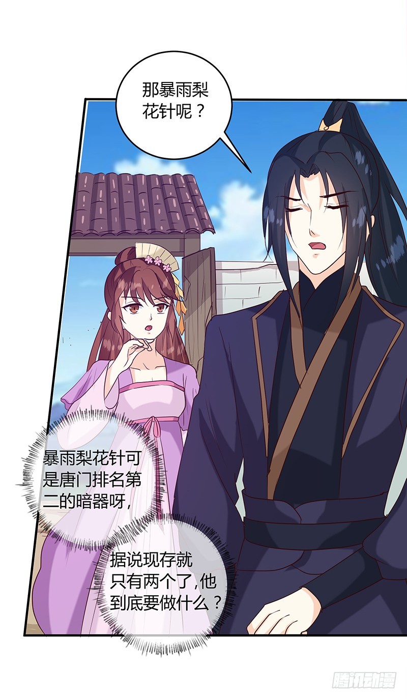 《天才小毒妃（《芸汐传》原作）》第136话 弱不弱你可以试试！ 第18页