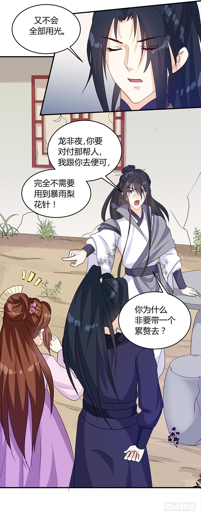 《天才小毒妃（《芸汐传》原作）》第136话 弱不弱你可以试试！ 第20页