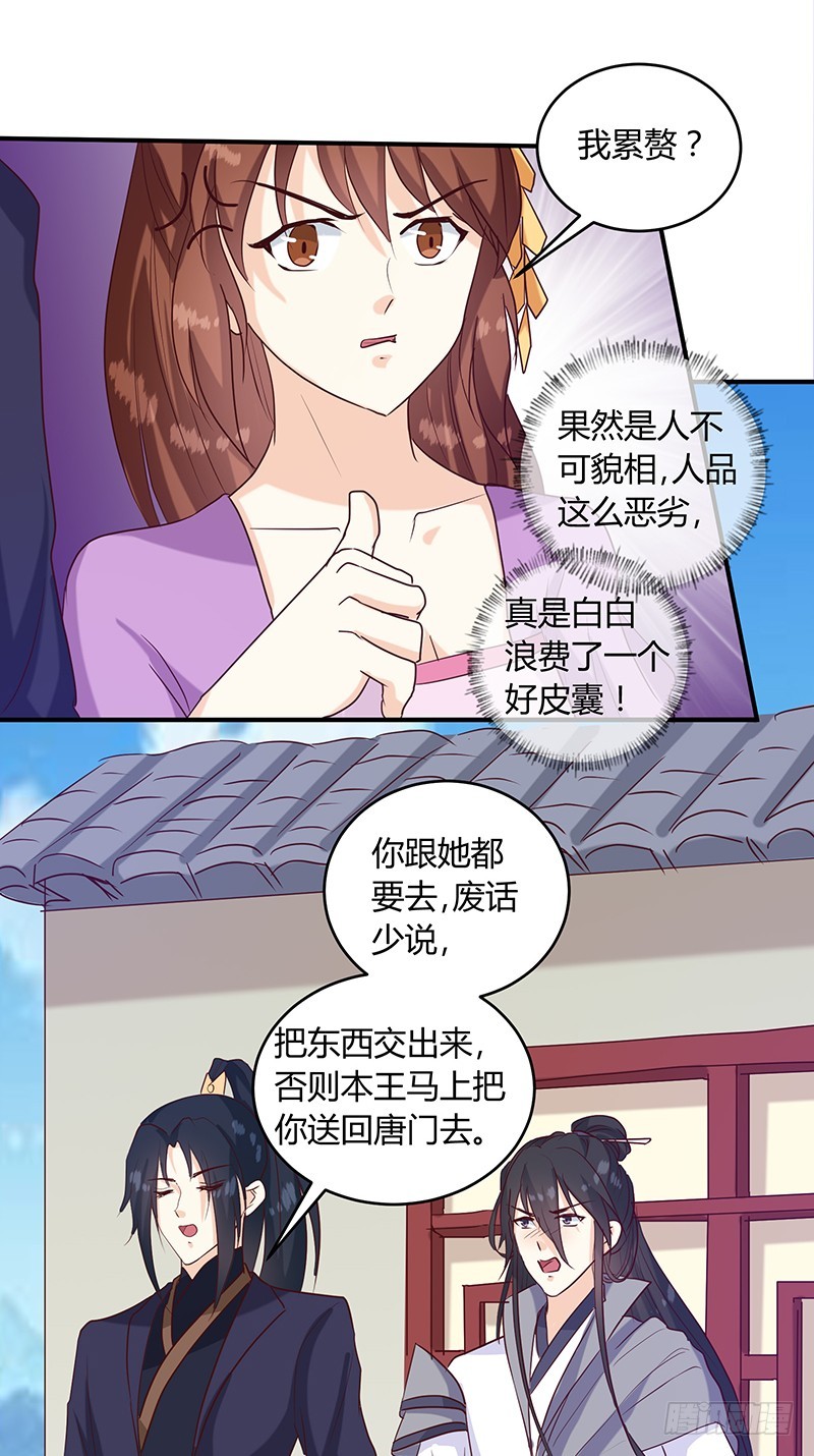 《天才小毒妃（《芸汐传》原作）》第136话 弱不弱你可以试试！ 第21页