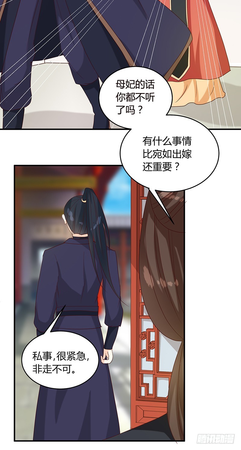 《天才小毒妃（《芸汐传》原作）》第136话 弱不弱你可以试试！ 第3页