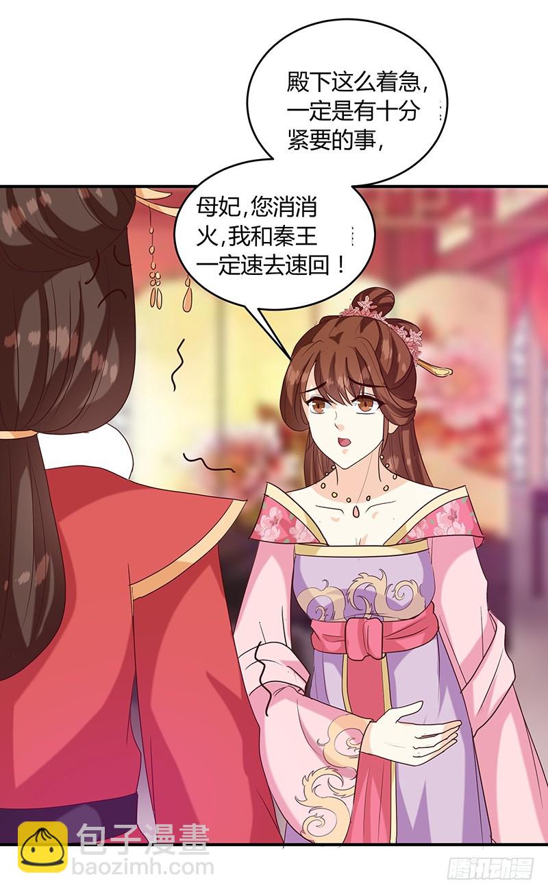 《天才小毒妃（《芸汐传》原作）》第136话 弱不弱你可以试试！ 第5页