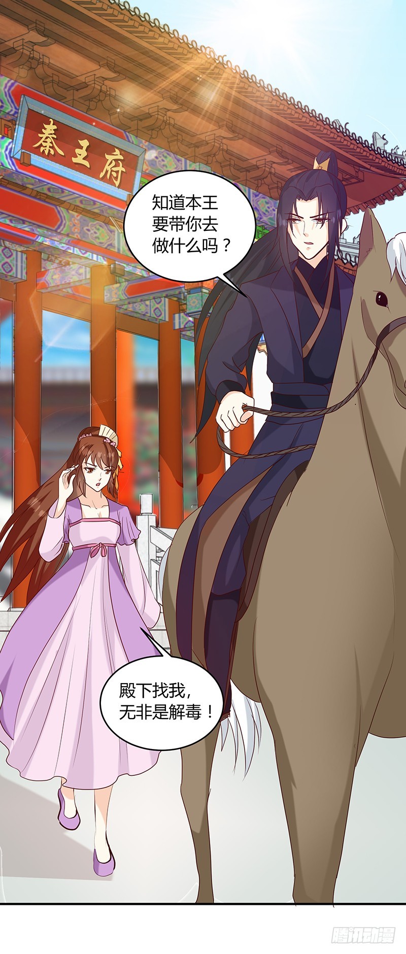 《天才小毒妃（《芸汐传》原作）》第136话 弱不弱你可以试试！ 第8页