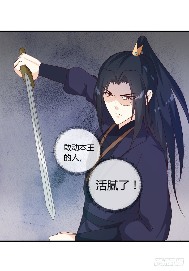 《天才小毒妃（《芸汐传》原作）》第138话 骨香？ 第10页