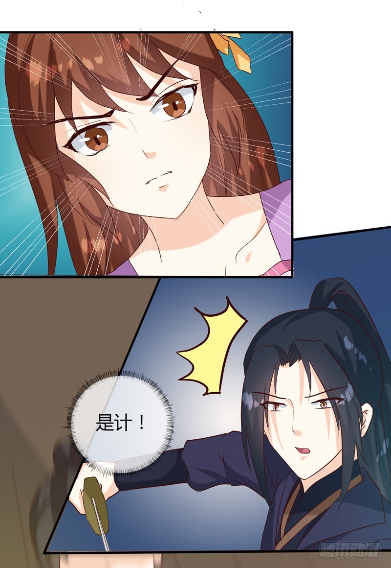 《天才小毒妃（《芸汐传》原作）》第138话 骨香？ 第11页